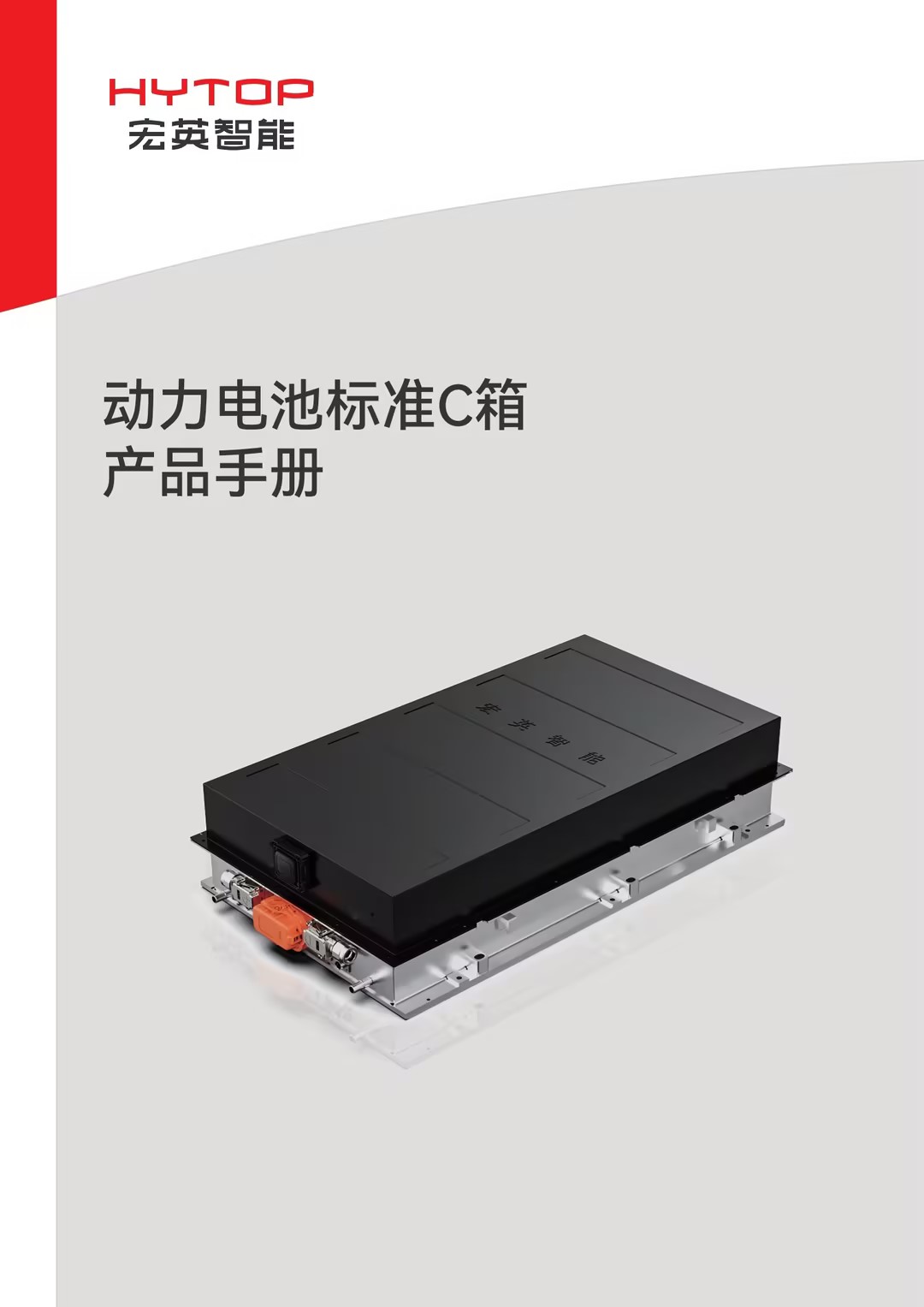 動(dòng)力電池標(biāo)準(zhǔn)C箱