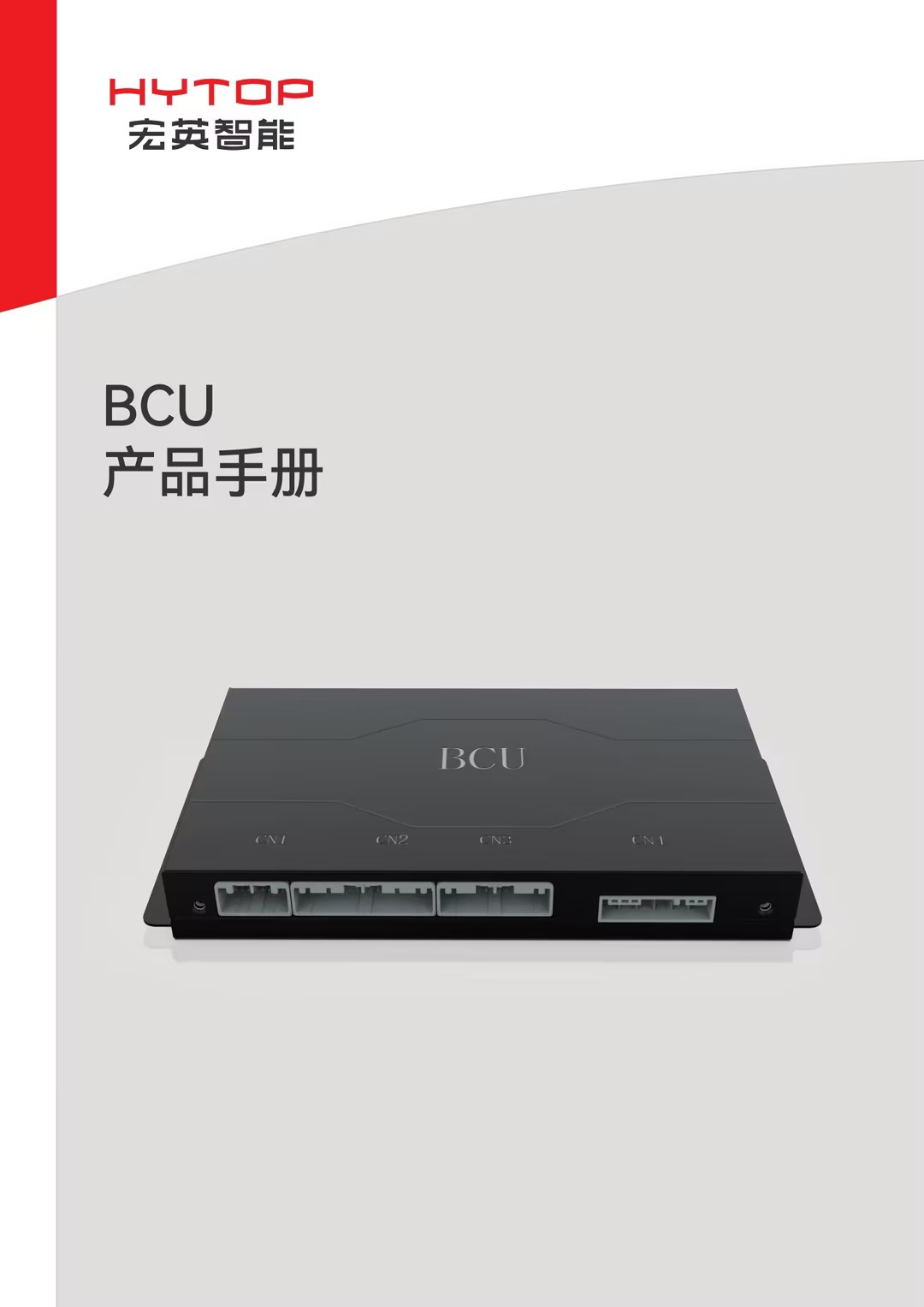 BCU產(chǎn)品手冊(cè)